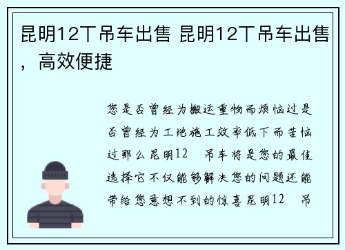 昆明12丅吊车出售 昆明12丅吊车出售，高效便捷