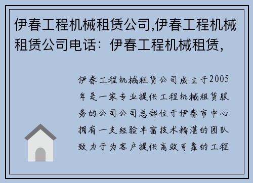 伊春工程机械租赁公司,伊春工程机械租赁公司电话：伊春工程机械租赁，让您的工程更高效