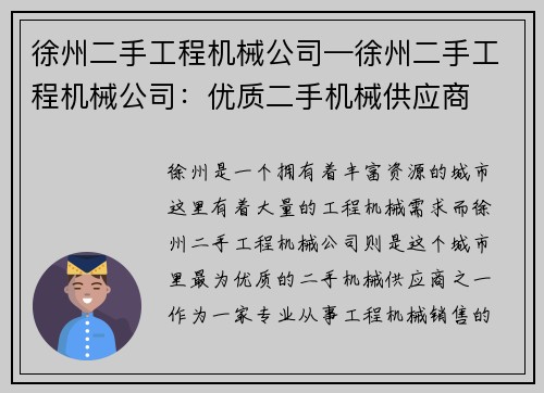 徐州二手工程机械公司—徐州二手工程机械公司：优质二手机械供应商