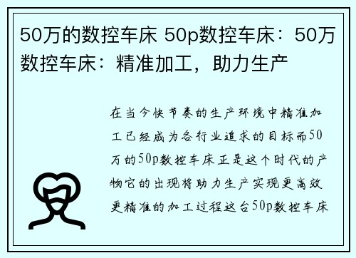 50万的数控车床 50p数控车床：50万数控车床：精准加工，助力生产