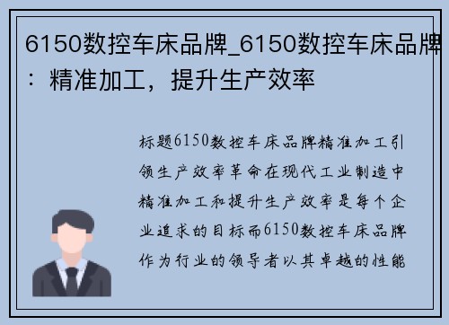 6150数控车床品牌_6150数控车床品牌：精准加工，提升生产效率