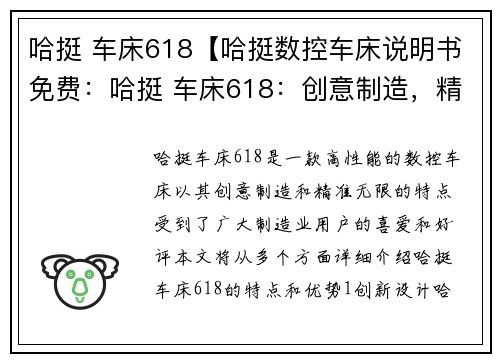 哈挺 车床618【哈挺数控车床说明书免费：哈挺 车床618：创意制造，精准无限】