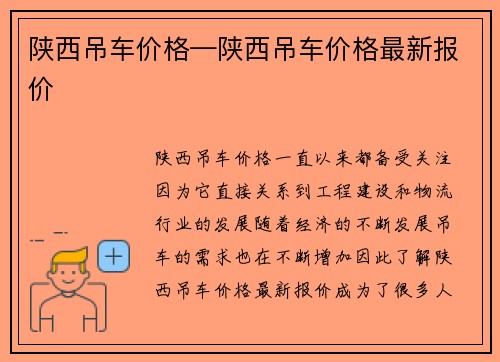陕西吊车价格—陕西吊车价格最新报价